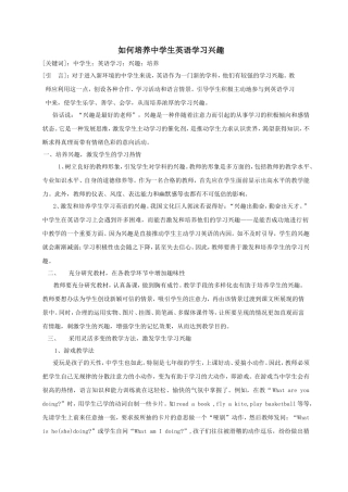 如何培养中学生英语学习兴趣