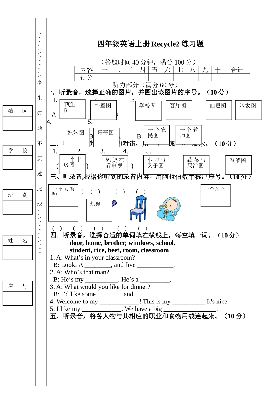 四年级英语上册Recycle2练习题_第1页