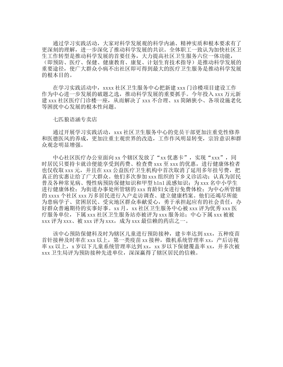 社区卫生服务中心学习科学发展观调查报告_第2页