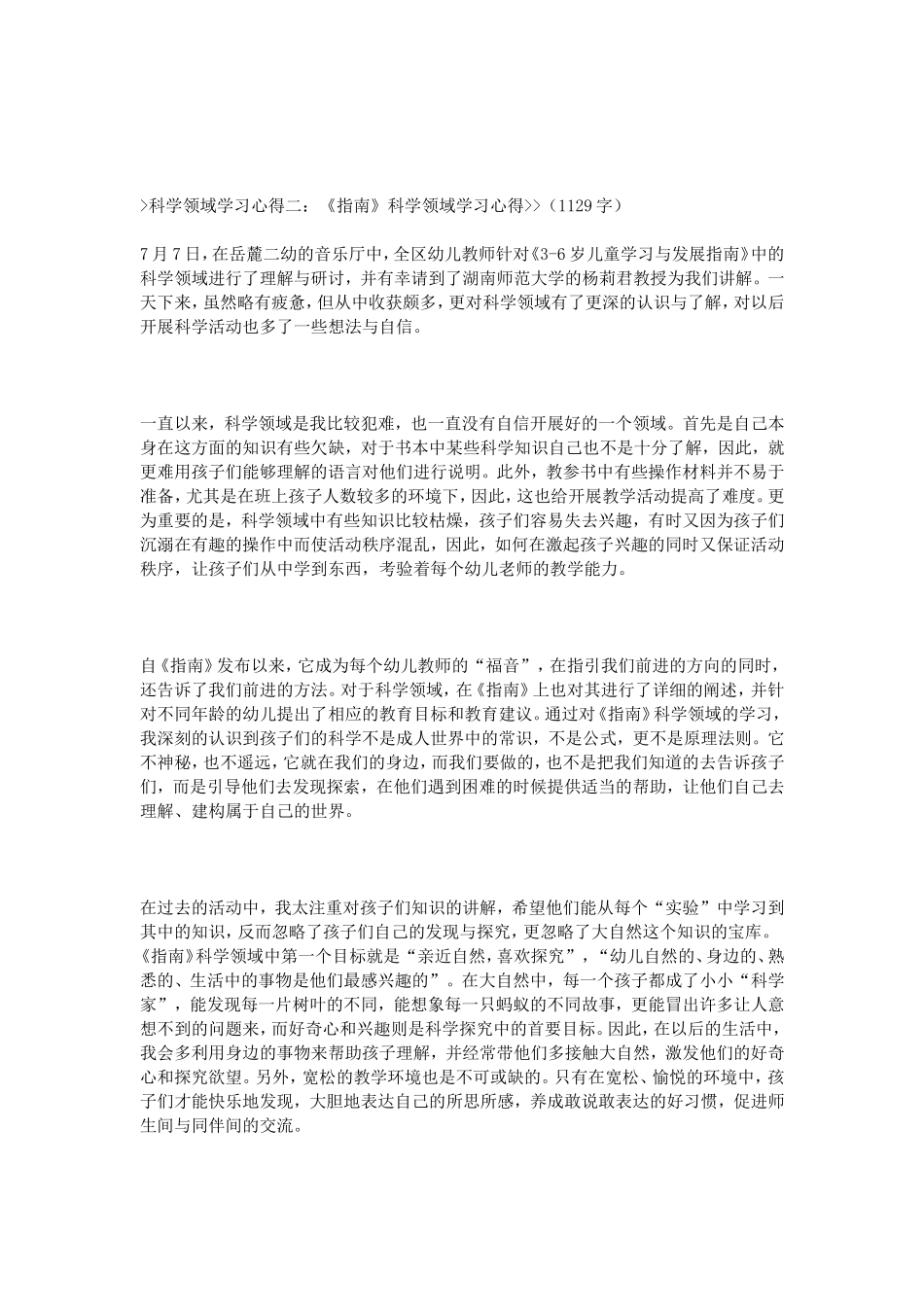 科学领域学习心得_第2页