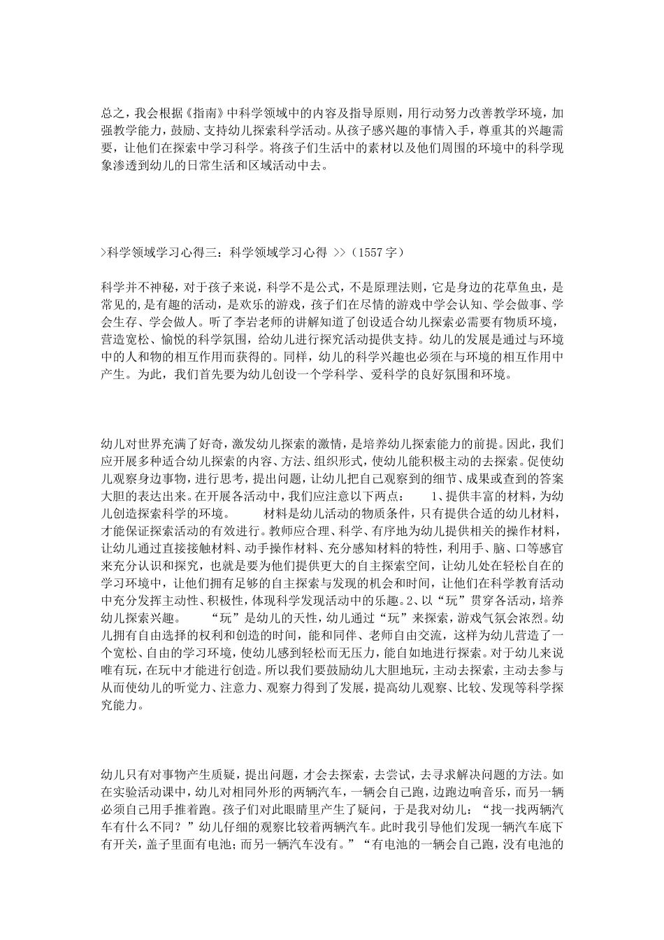 科学领域学习心得_第3页