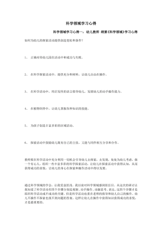 科学领域学习心得