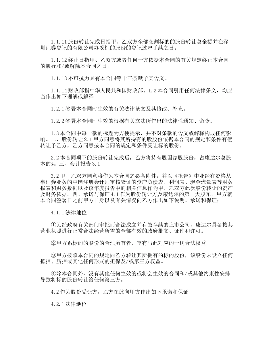 股权股份转让合同范本_第2页