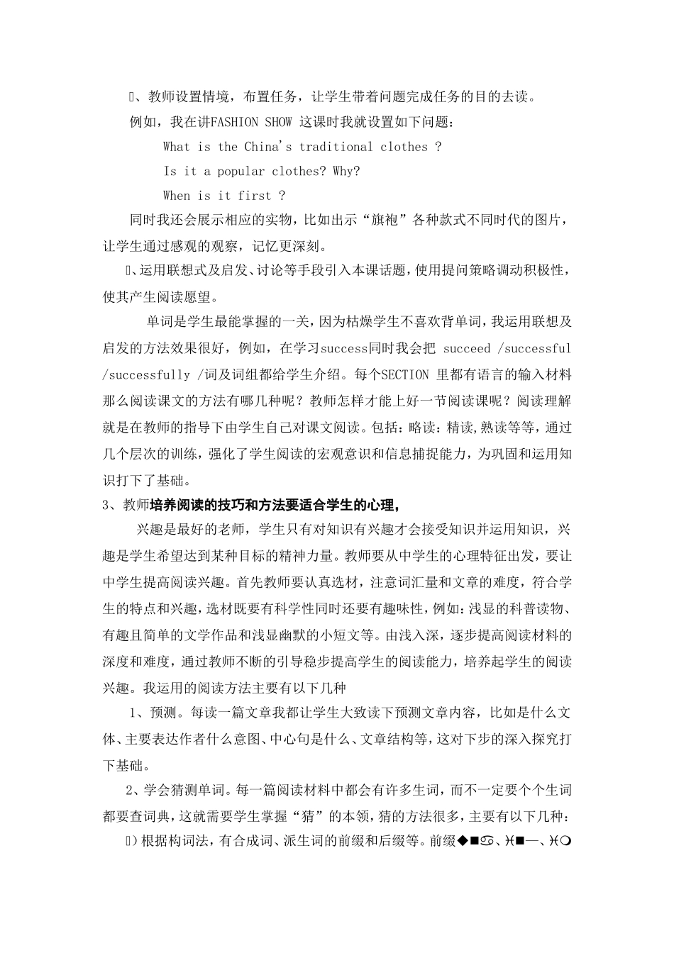 如何培养中学生英语阅读能力_第2页