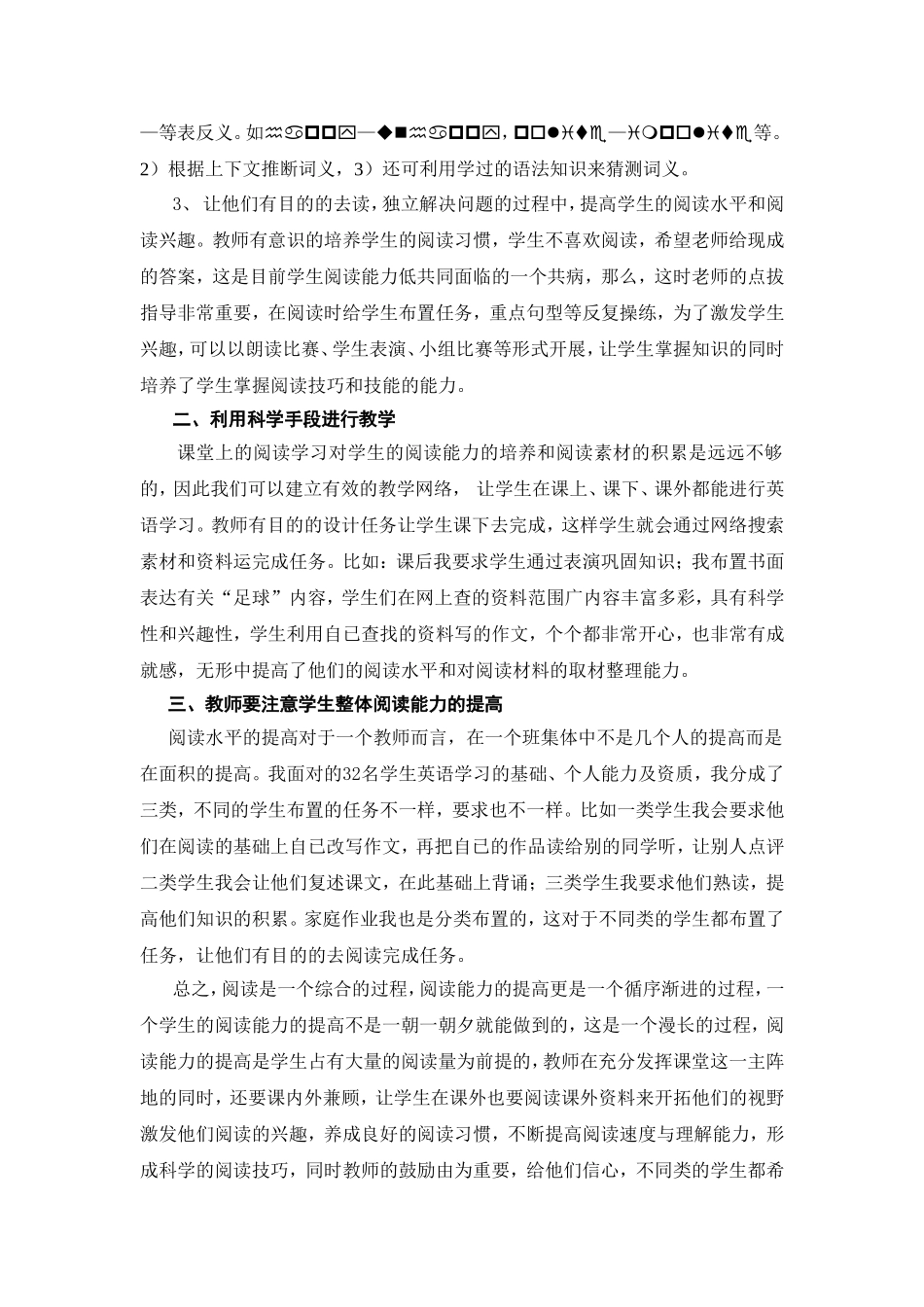 如何培养中学生英语阅读能力_第3页
