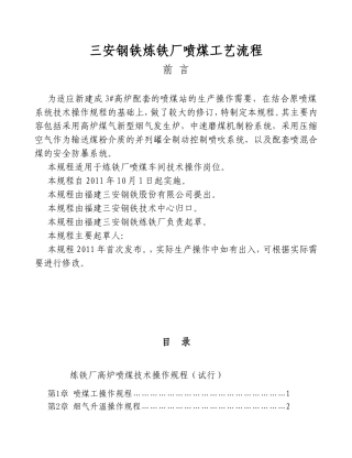 三安钢铁炼铁厂喷煤工艺流程