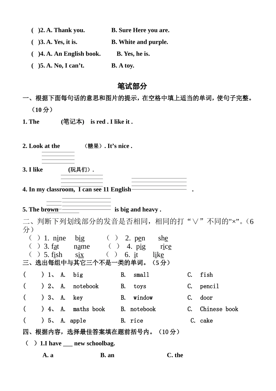 四年级英语上册第二单元知识竞赛_第2页