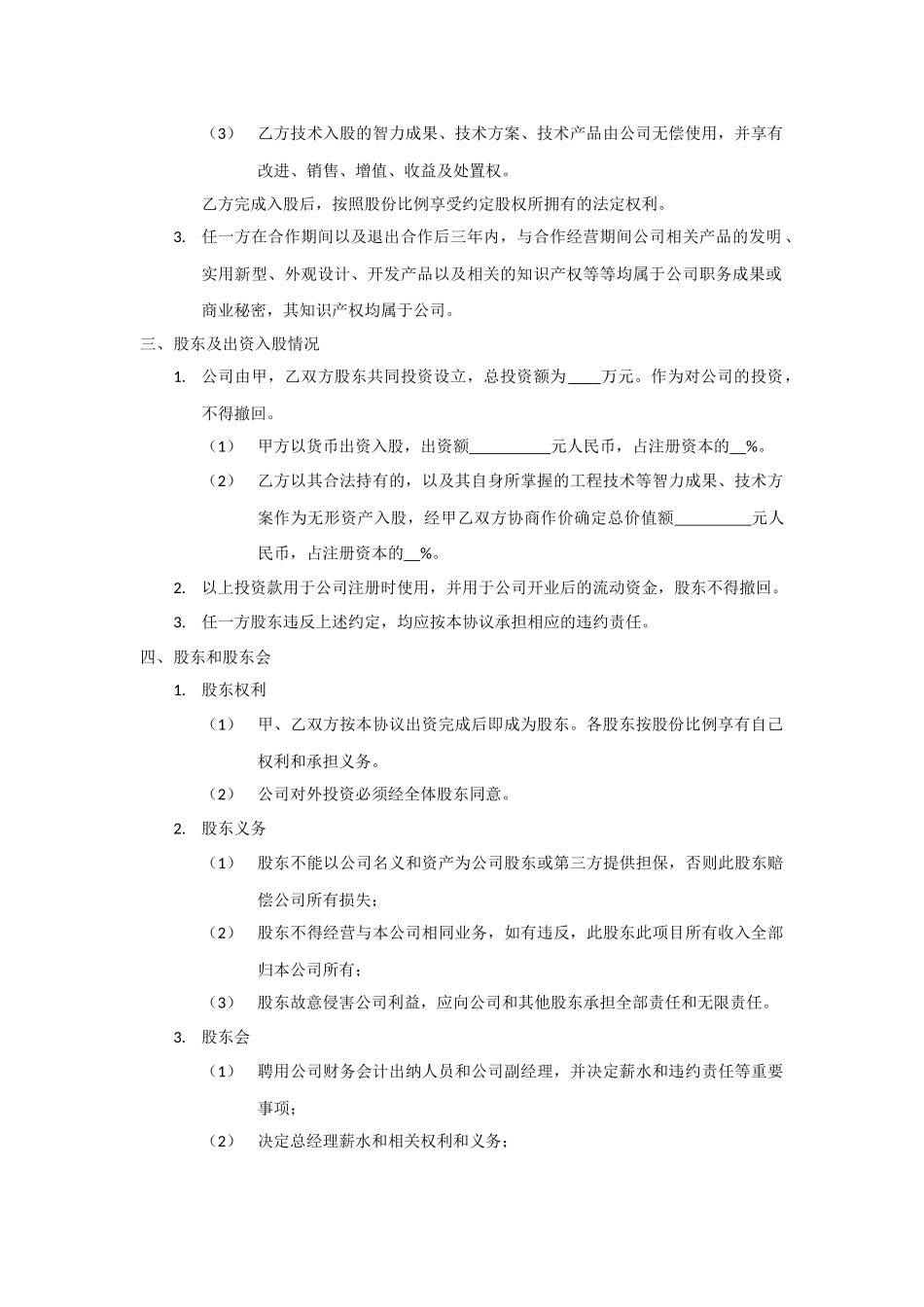 股权合作协议模板_第2页