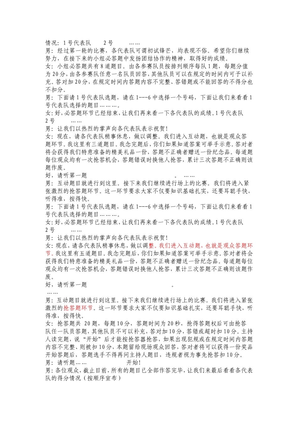 社区卫生服务中心业务知识竞赛主持词_第2页