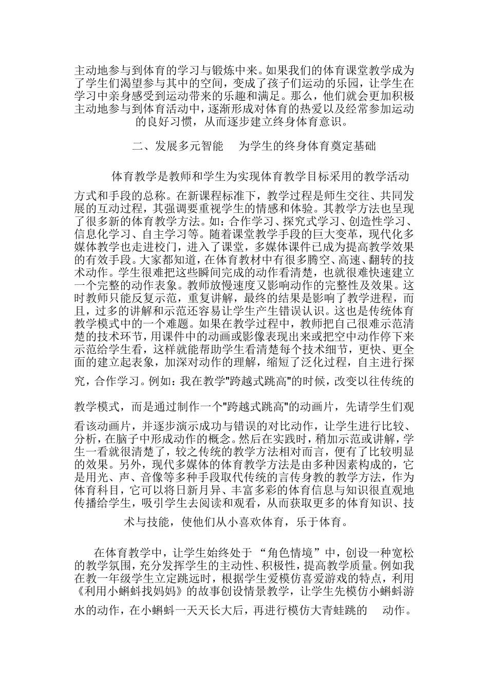 如何培养终身体育锻炼的意识_第2页