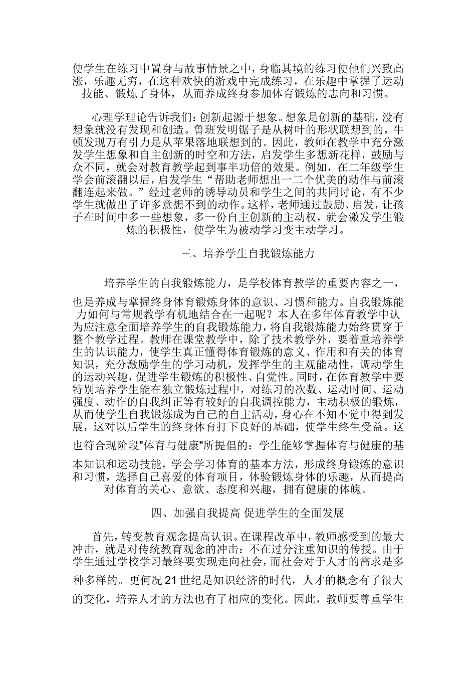 如何培养终身体育锻炼的意识_第3页