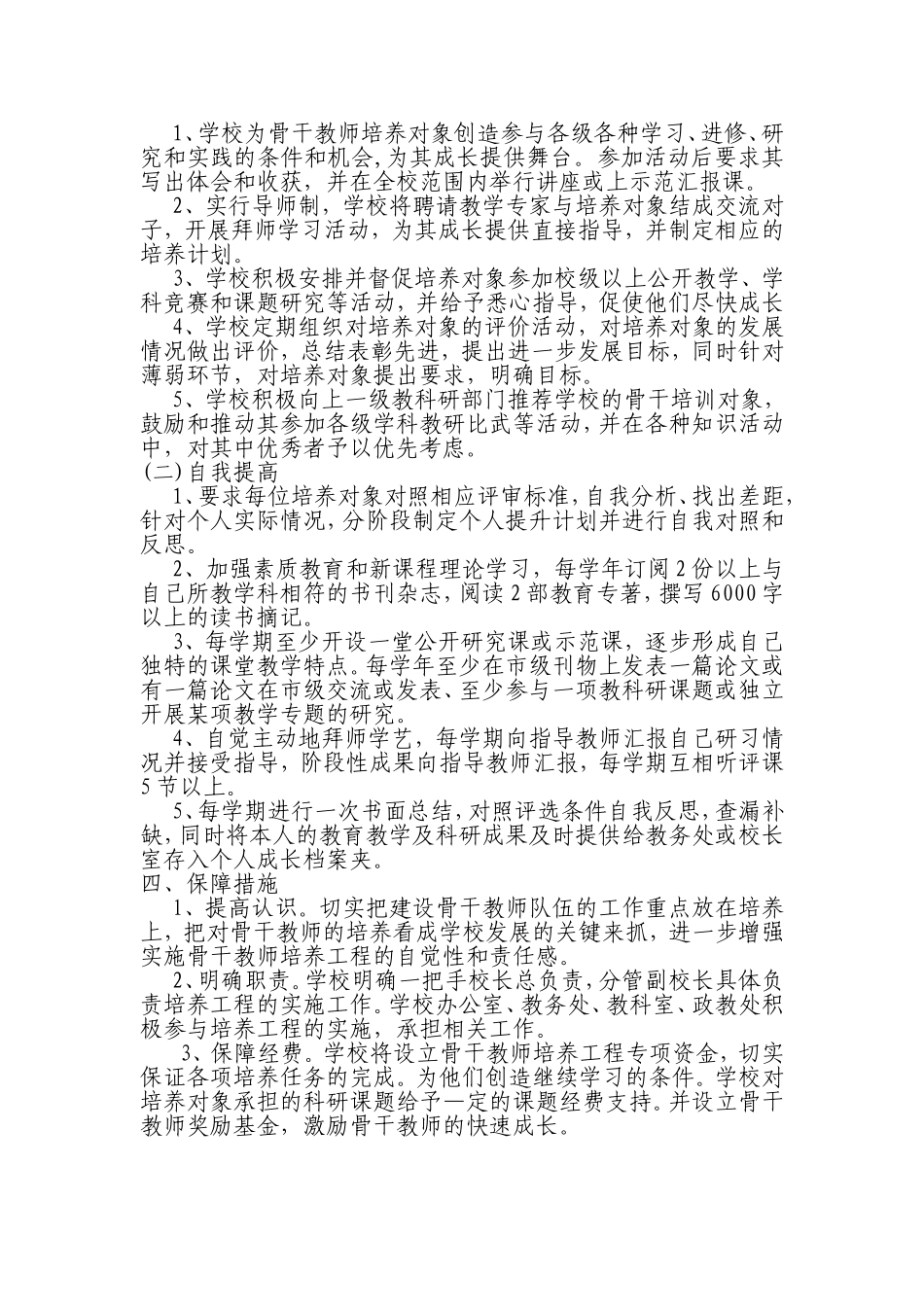 骨干教师、学科带头人培养计划_第2页