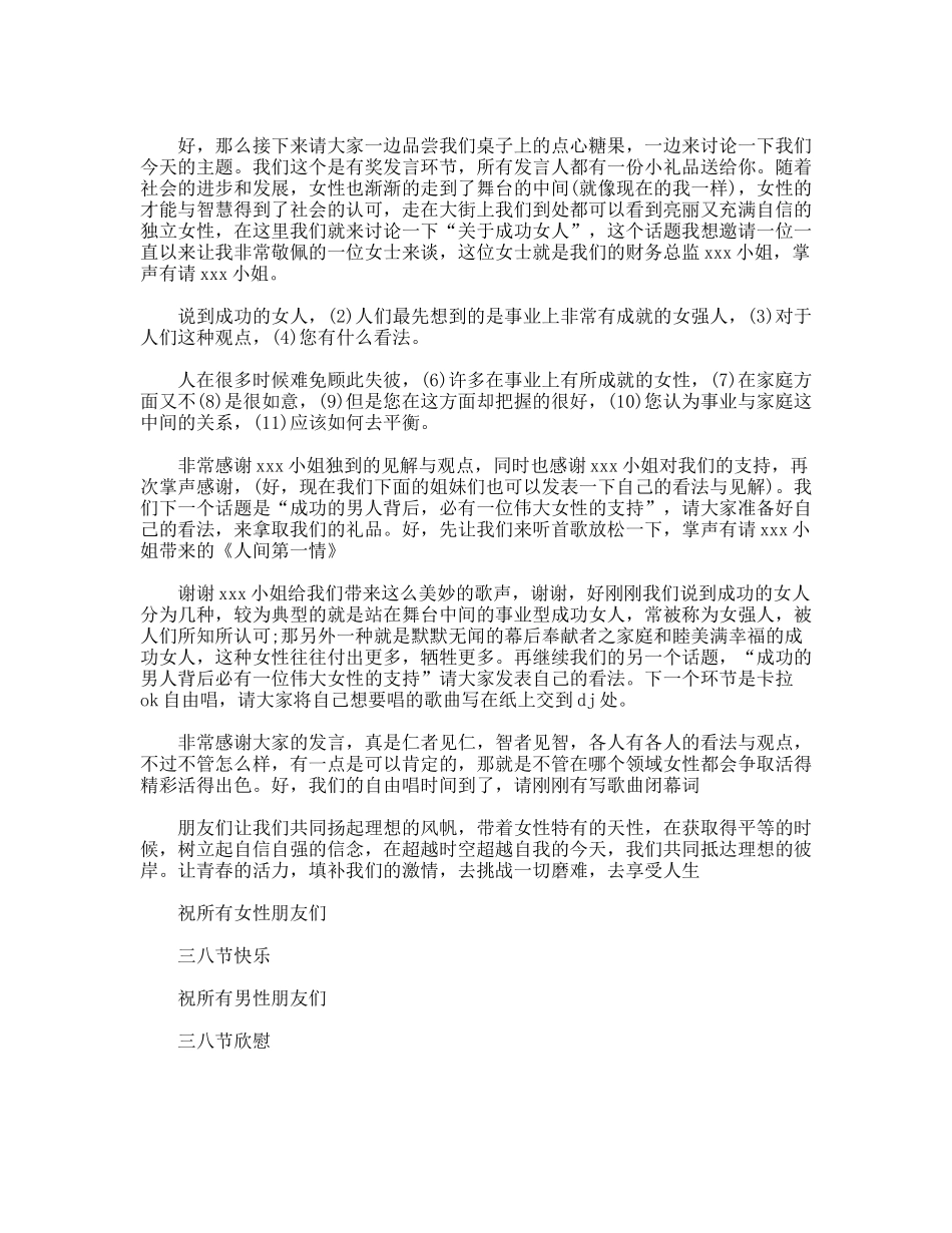 三八妇女节100周年晚会主持词(2012年)_第2页