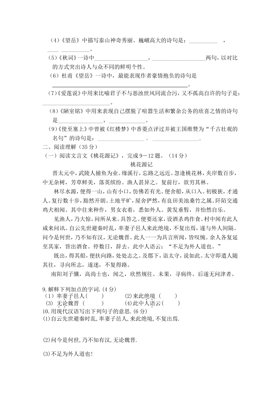 年白奎中学校八年级上学期期末语文试卷_第3页