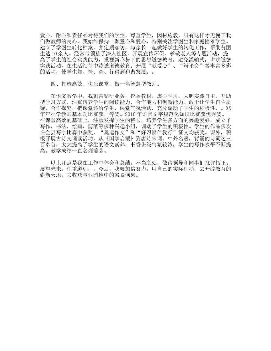 骨干教师代表发言材料_第2页