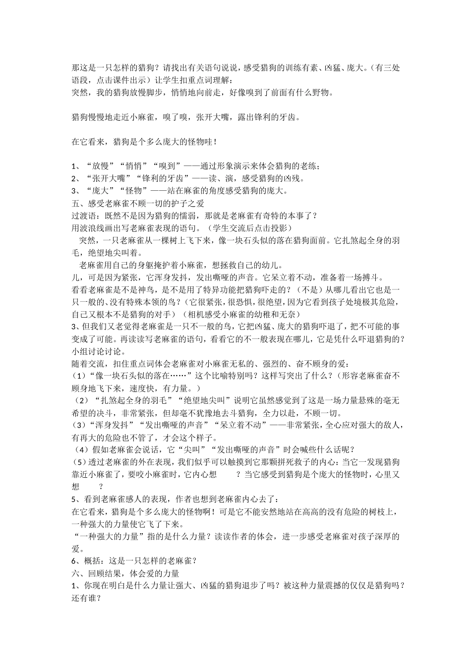 四年级语文《麻雀》教学设计_第2页