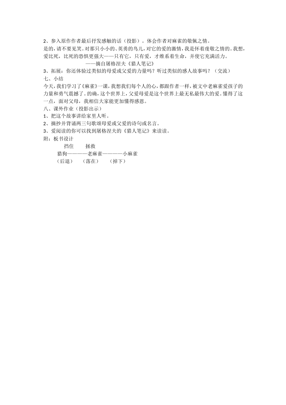 四年级语文《麻雀》教学设计_第3页