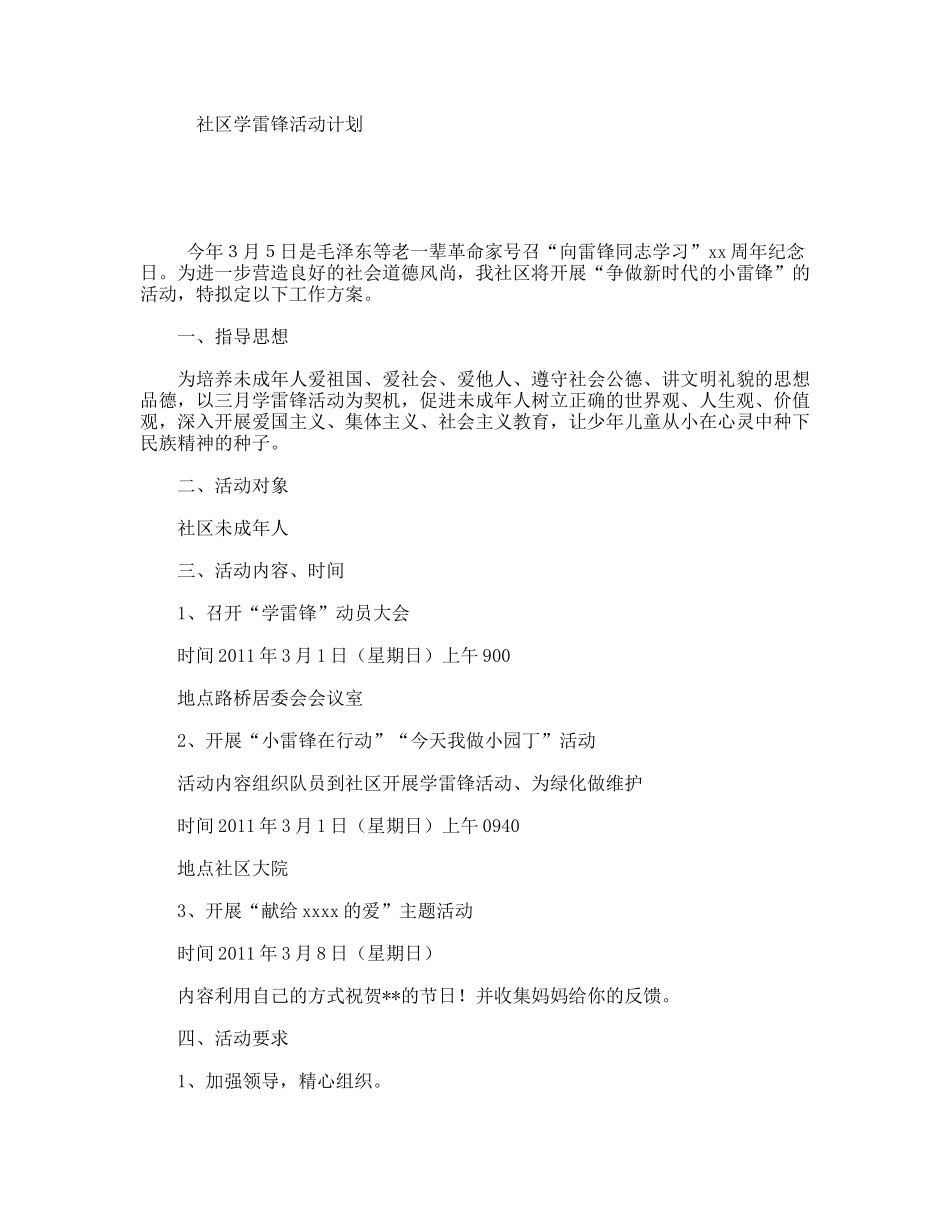 社区学雷锋活动计划_第1页