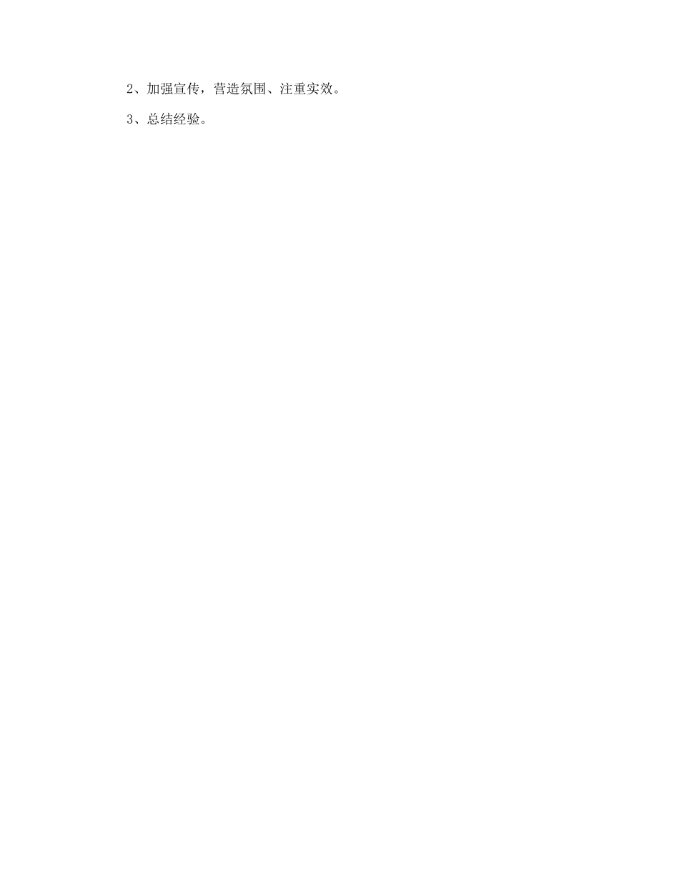 社区学雷锋活动计划_第2页