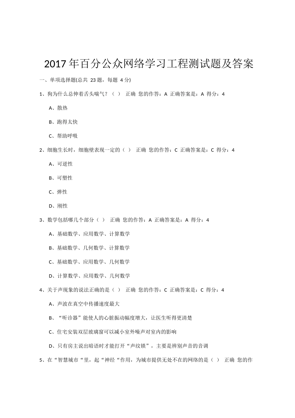 年百分公众网络学习工程测试题及答案_第1页