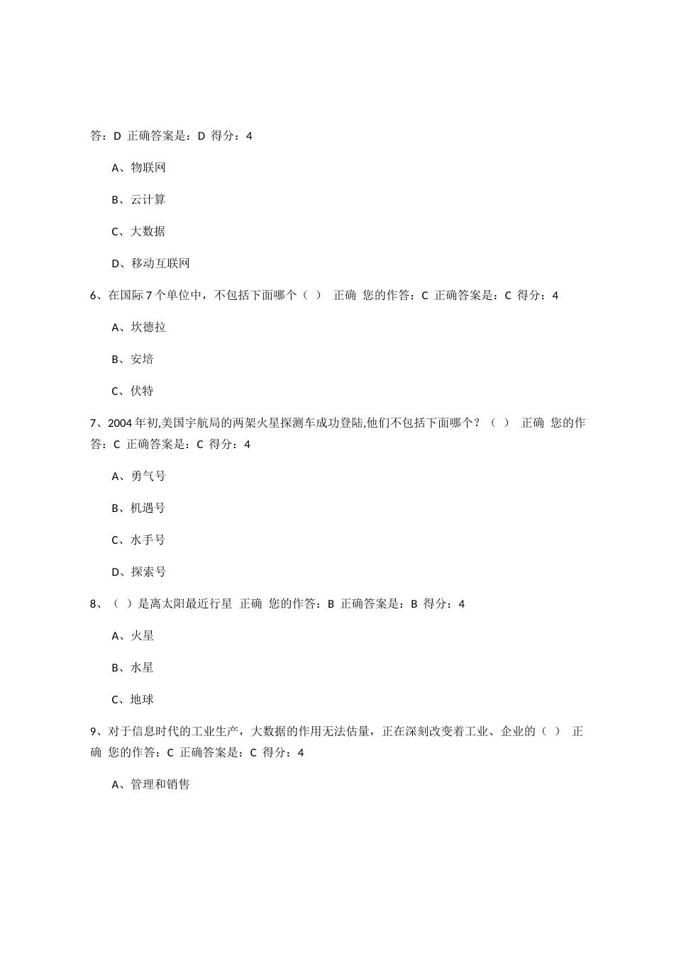 年百分公众网络学习工程测试题及答案_第2页