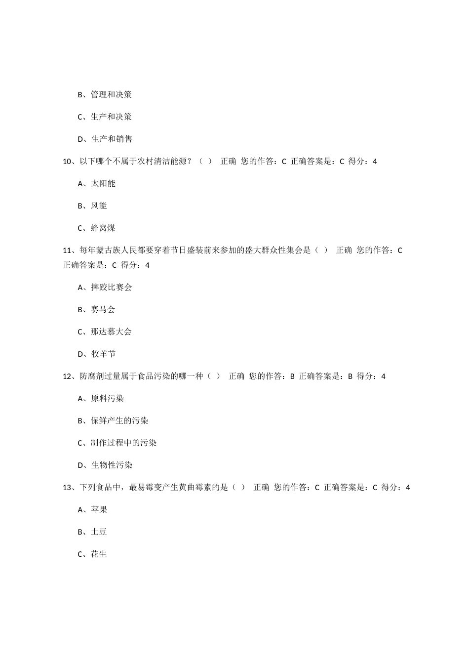 年百分公众网络学习工程测试题及答案_第3页