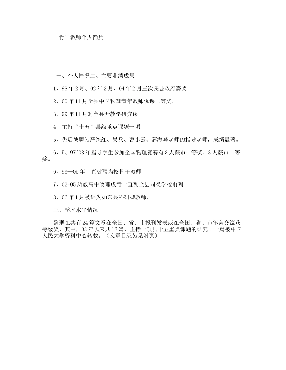骨干教师个人简历_第1页