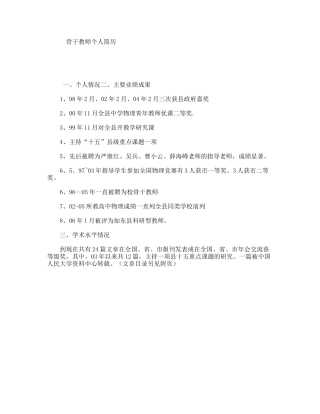骨干教师个人简历