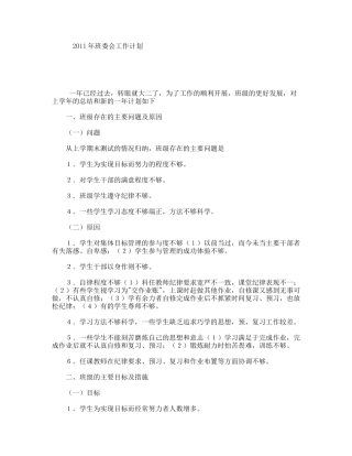 年班委会工作计划