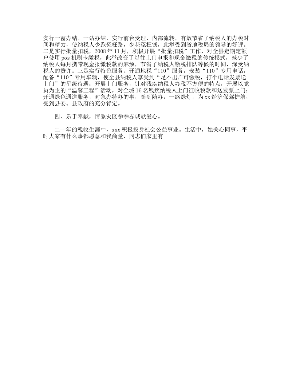 三八红旗手先进事迹材料(丹心铸税魂税海建功业)_第2页