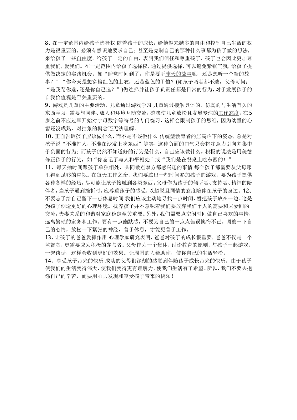 如何让孩子树立正确的学习态度？_第2页