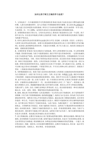 如何让孩子树立正确的学习态度？