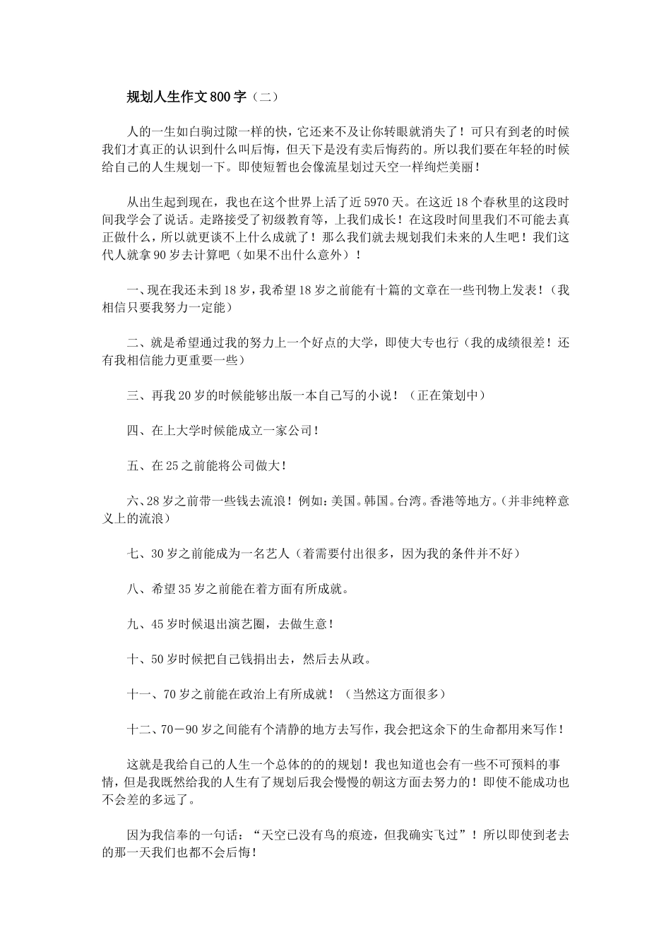规划人生作文800字_第2页
