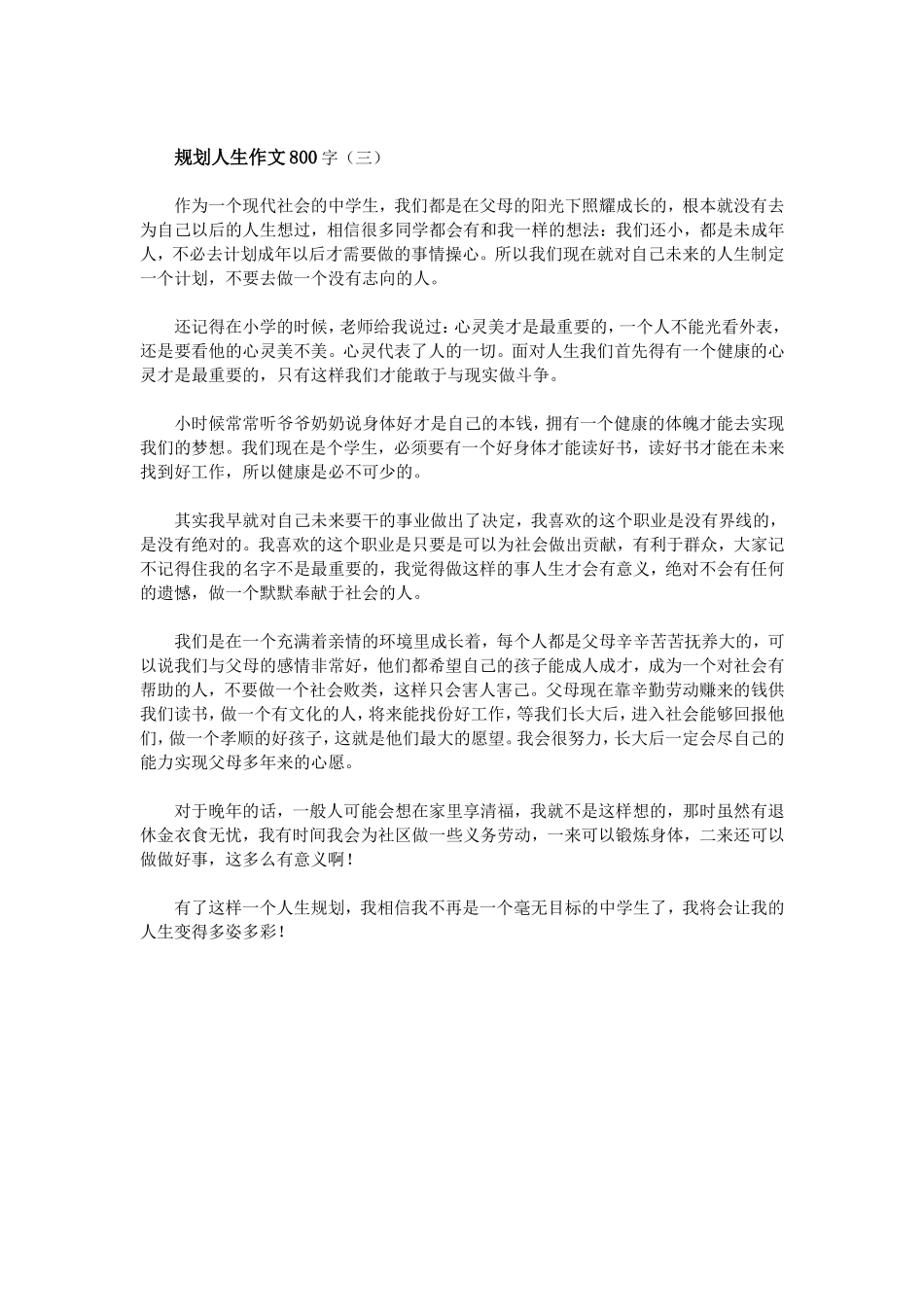 规划人生作文800字_第3页