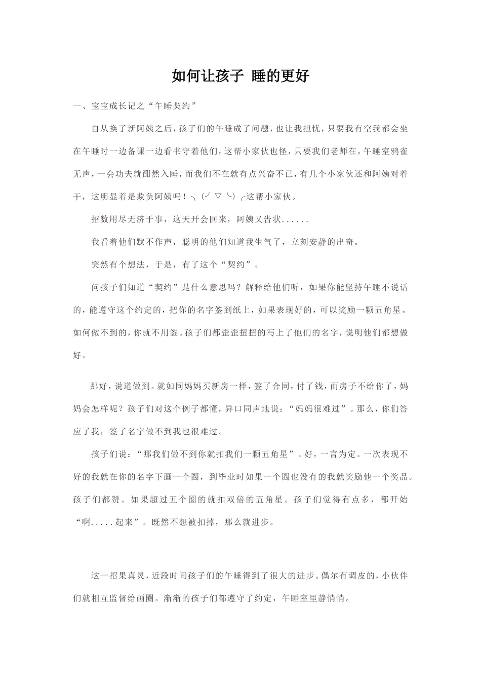 如何让孩子睡的更好_第1页