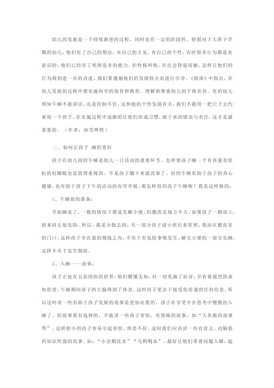 如何让孩子睡的更好_第2页