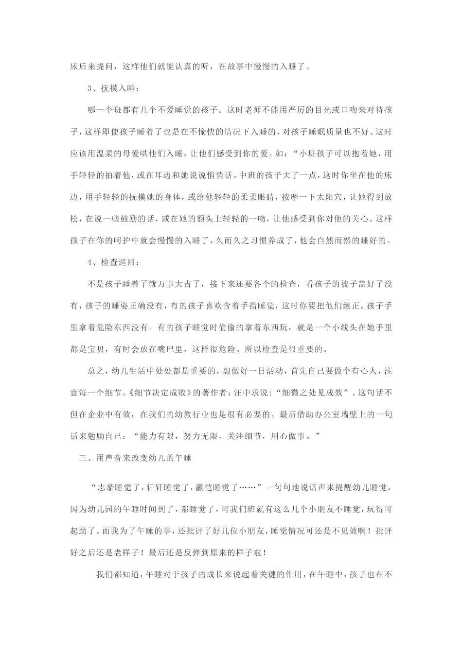 如何让孩子睡的更好_第3页