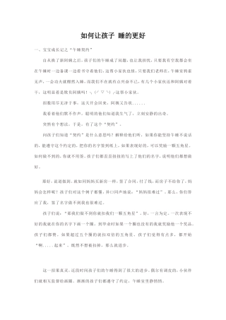 如何让孩子睡的更好