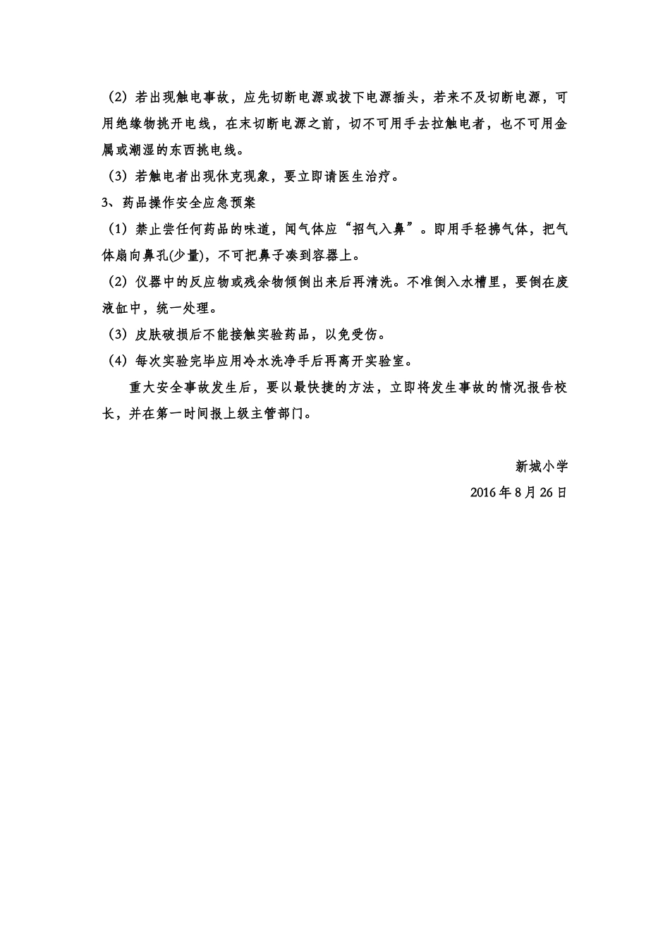 科学实验室安全应急预案_第2页