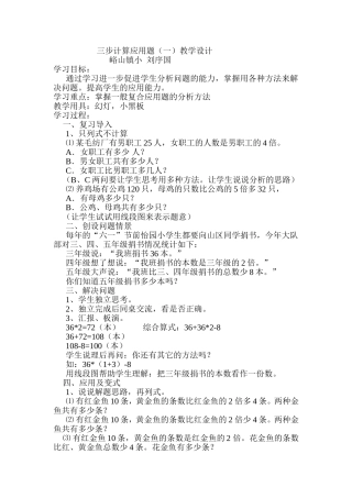 三步计算应用题（一）教学设计