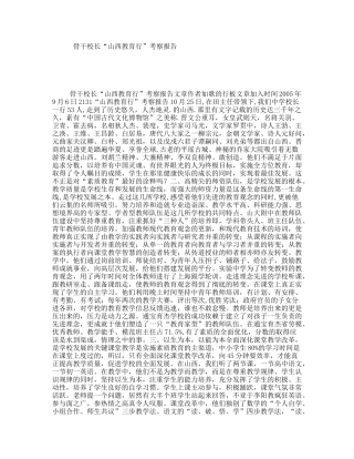 骨干校长“山西教育行”考察报告