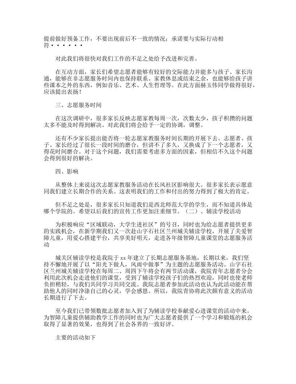 社区义务家教工作调研心得_第2页