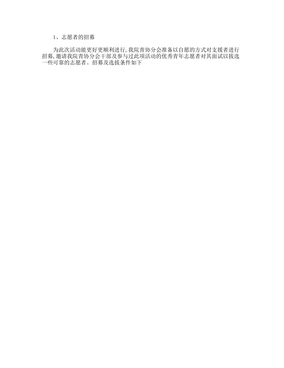 社区义务家教工作调研心得_第3页