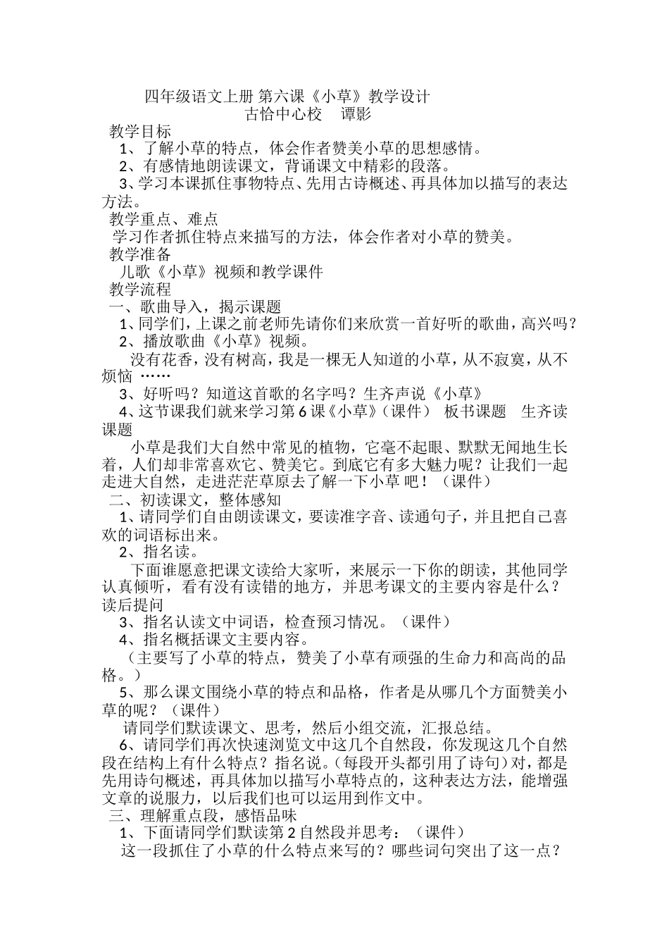 四年级语文上册第六课《小草》教学设计_第1页