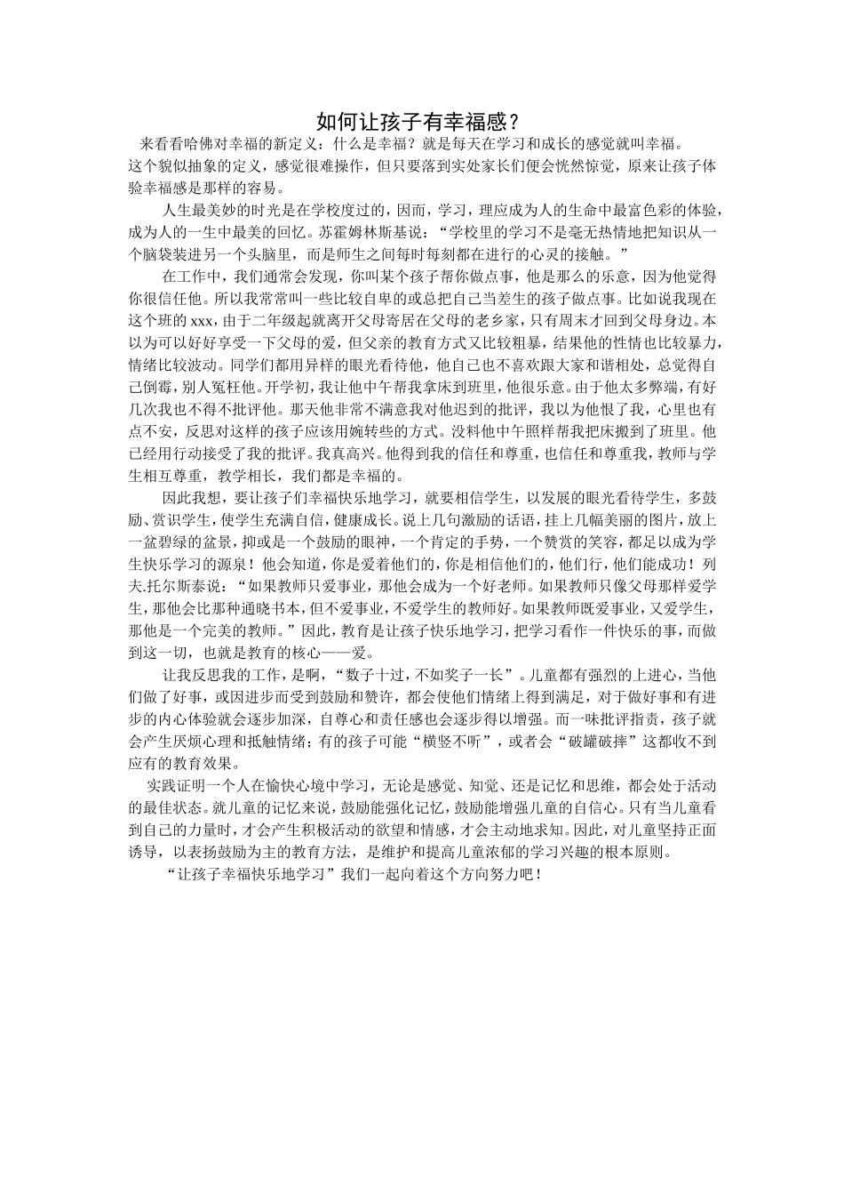 如何让孩子有幸福感？_第1页