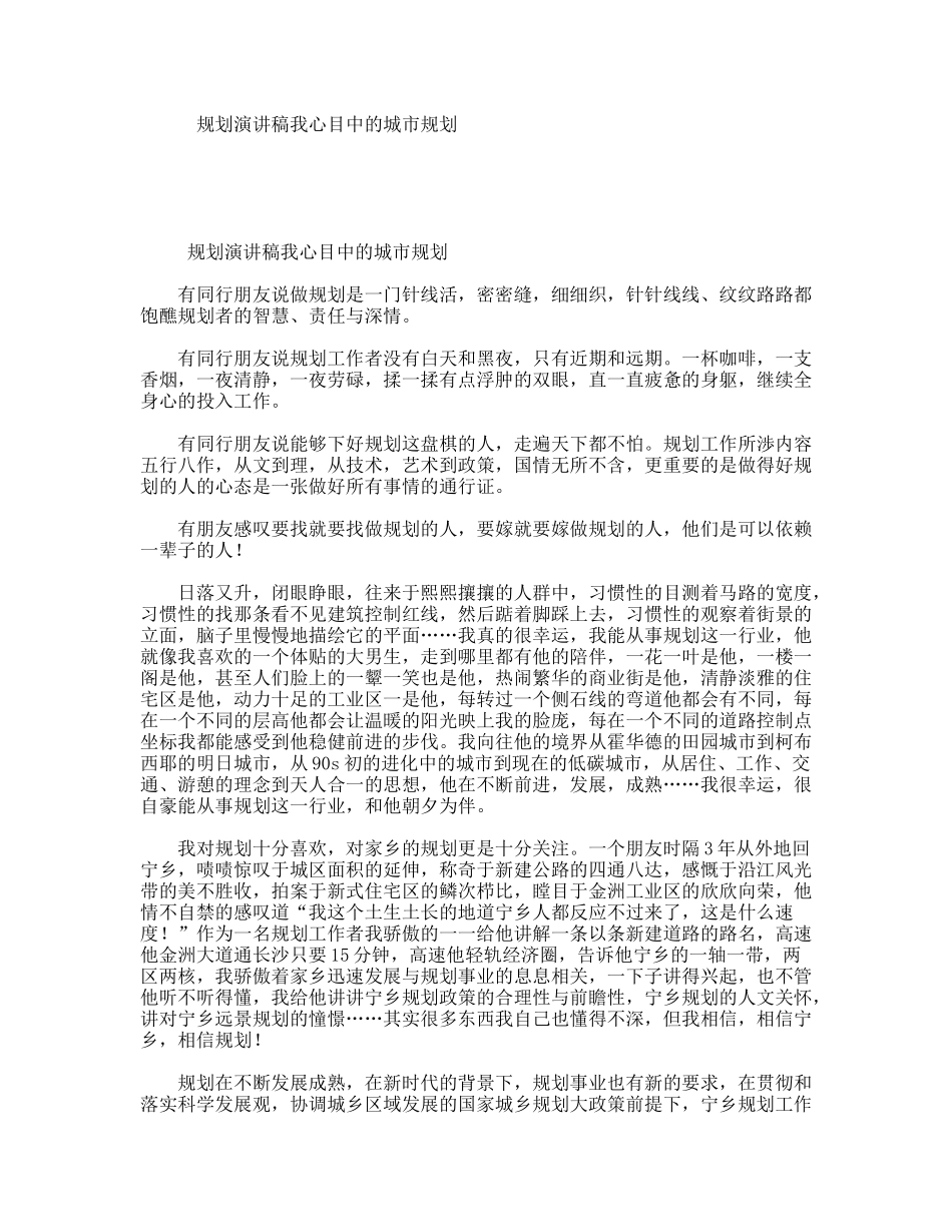 规划演讲稿我心目中的城市规划_第1页