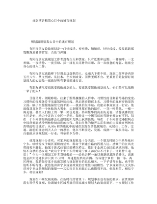 规划演讲稿我心目中的城市规划