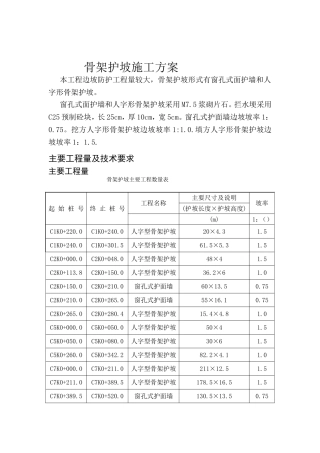 骨架护坡施工方案