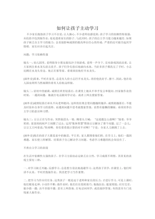 如何让孩子主动学习