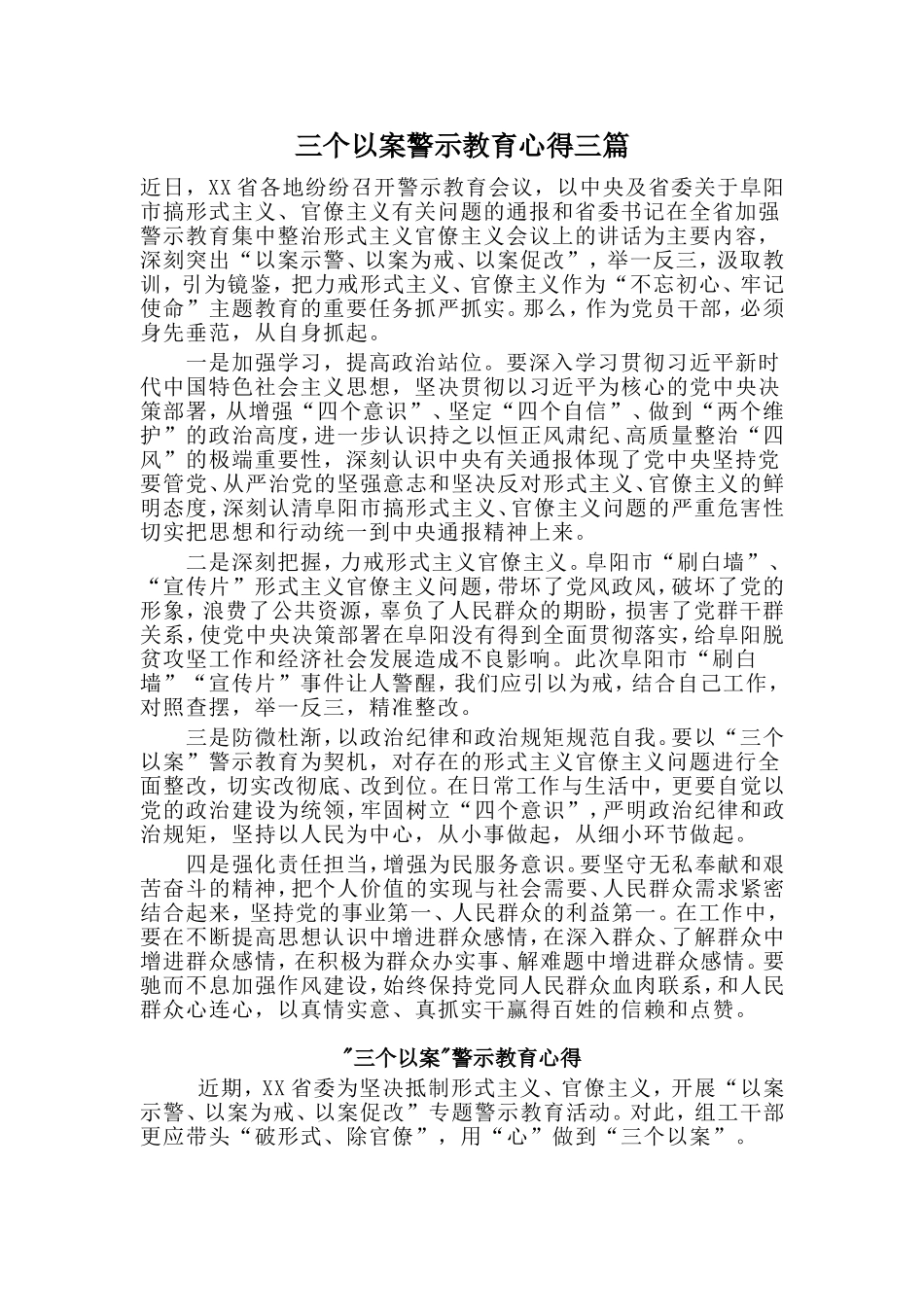 三个以案警示教育心得三篇_第1页